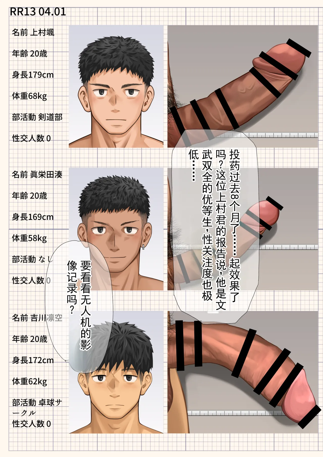 优秀青年 雄堕 记录 page 5 full