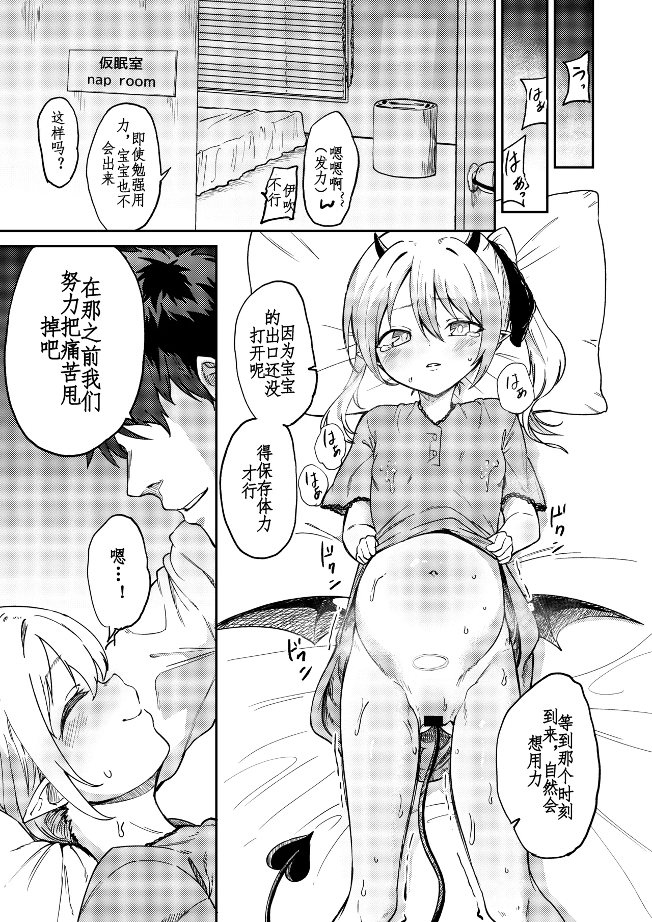 Ecchi shitara Dechatta | 做了色色的事情就怀孕了 page 9 full