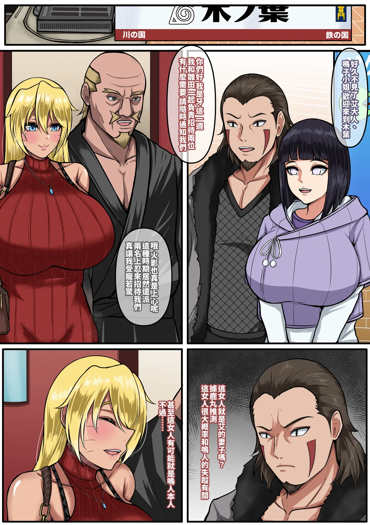 NARUKO 4 page 3 full