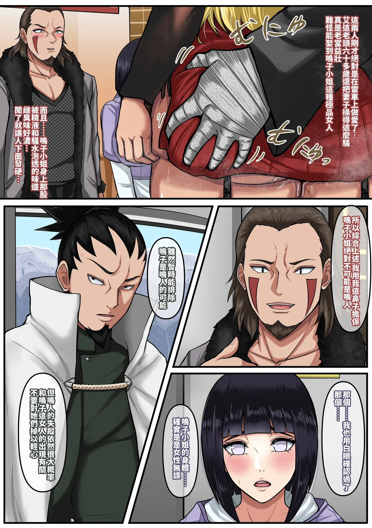 NARUKO 4 page 5 full