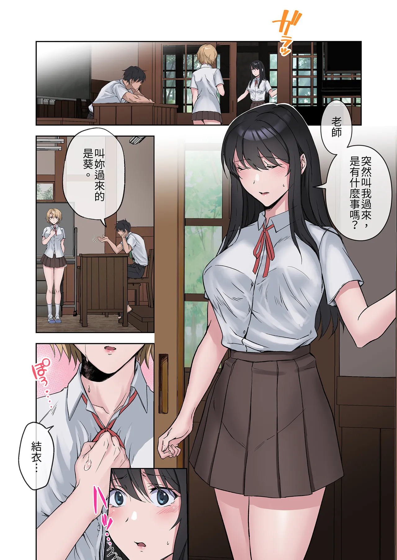 Inaka no Geki Choro Onna-tachi to Musekinin Nakadashi Makuri na Hibi 3 | 與鄉下妹子們精情翻滾3 page 4 full