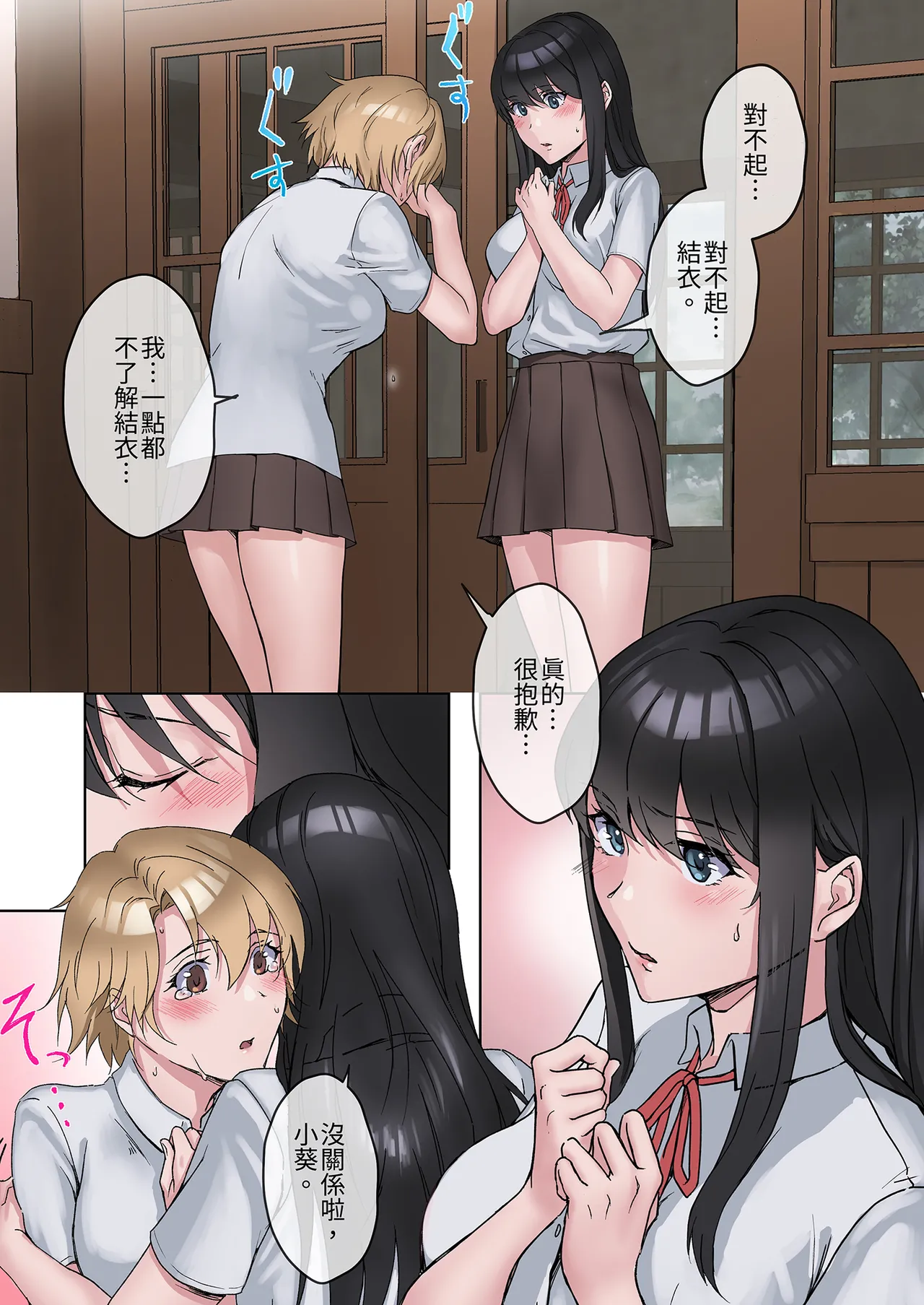Inaka no Geki Choro Onna-tachi to Musekinin Nakadashi Makuri na Hibi 3 | 與鄉下妹子們精情翻滾3 page 5 full