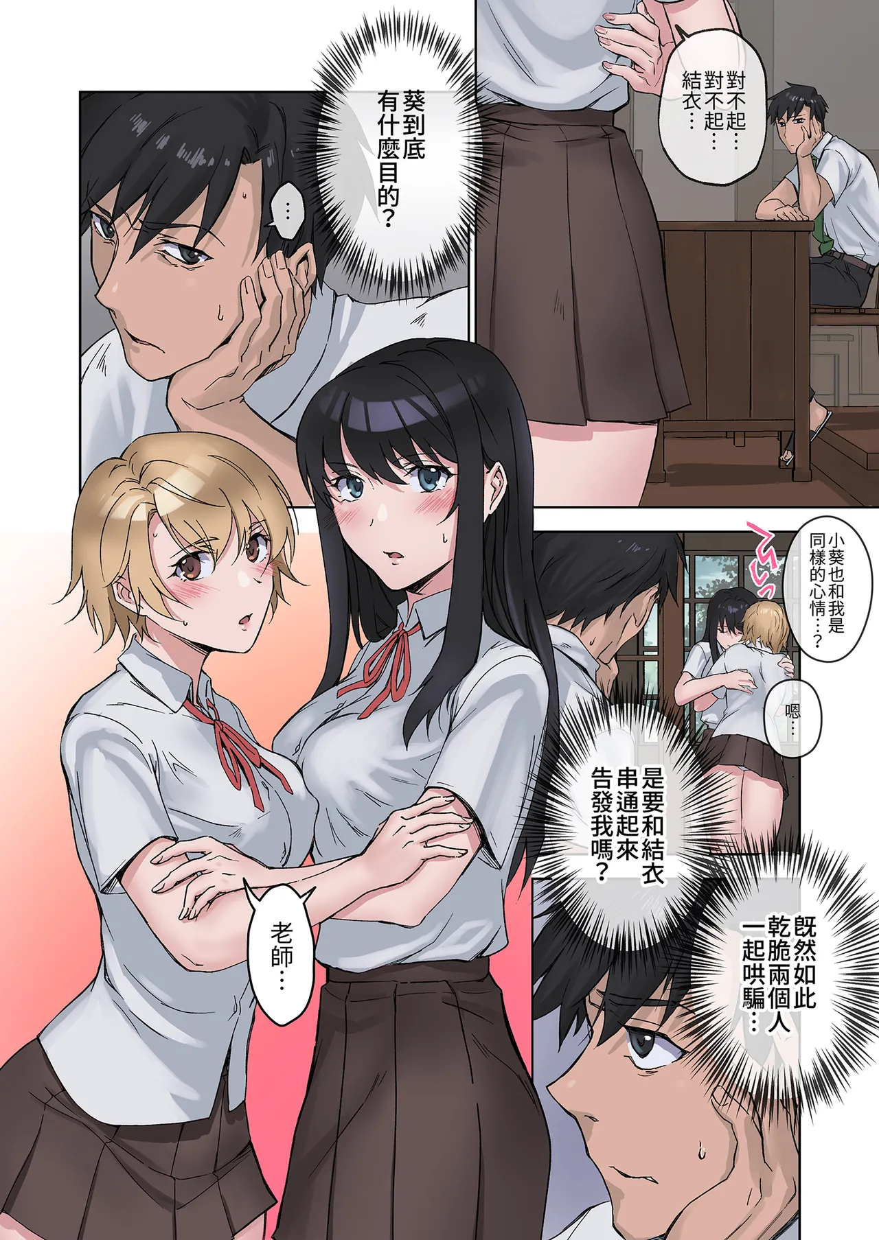 Inaka no Geki Choro Onna-tachi to Musekinin Nakadashi Makuri na Hibi 3 | 與鄉下妹子們精情翻滾3 page 6 full