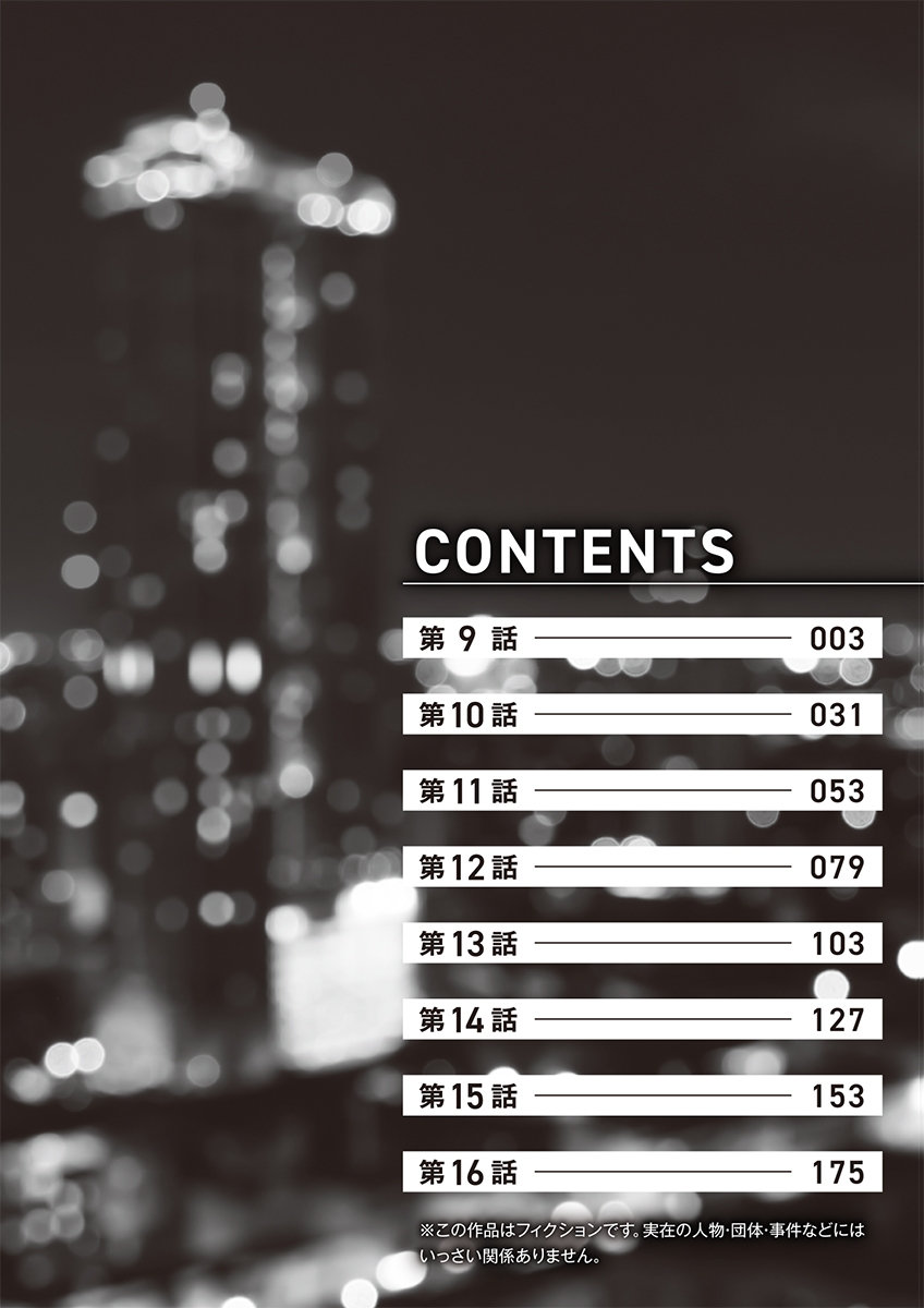 タワマン・リベンジ～最下層からのヤり上がり～ 第02巻 page 2 full