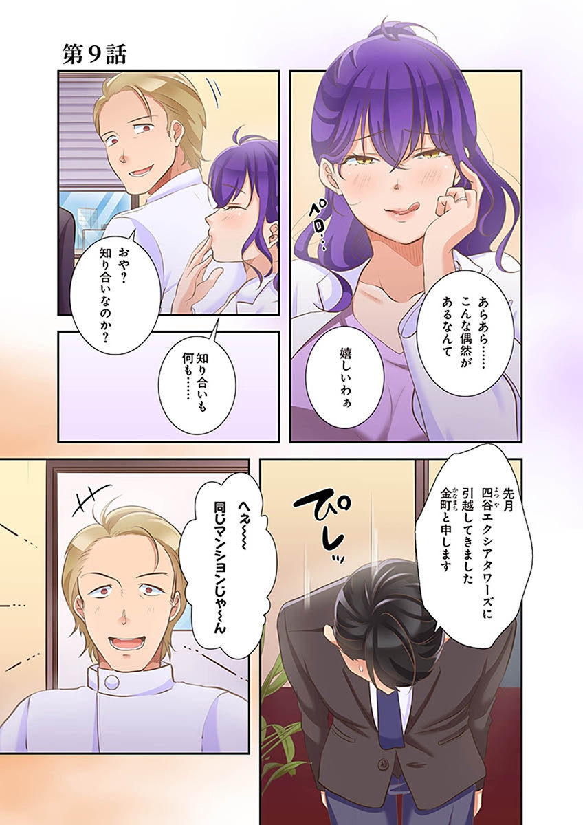 タワマン・リベンジ～最下層からのヤり上がり～ 第02巻 page 3 full