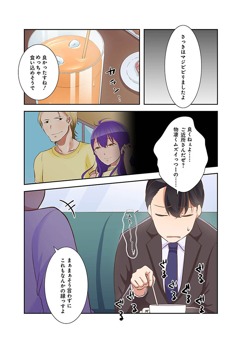 タワマン・リベンジ～最下層からのヤり上がり～ 第02巻 page 7 full