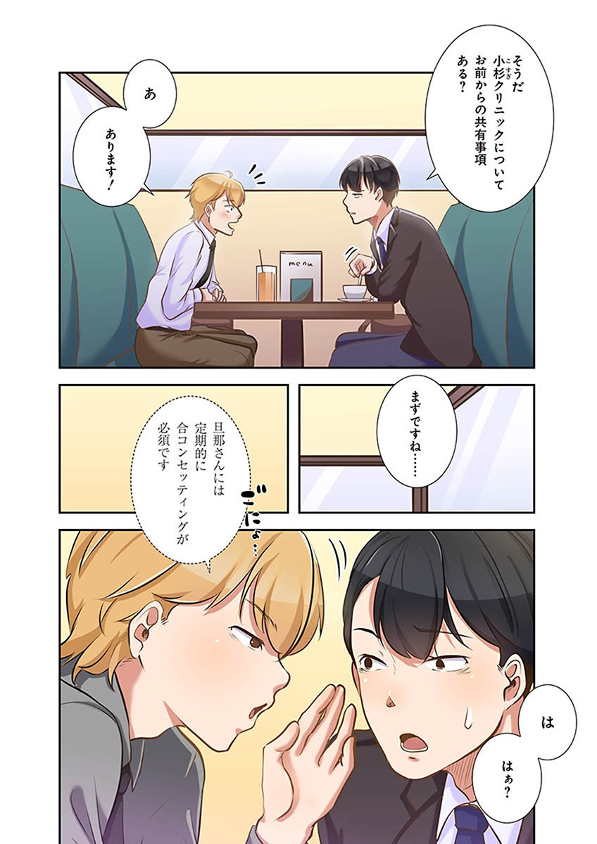 タワマン・リベンジ～最下層からのヤり上がり～ 第02巻 page 8 full