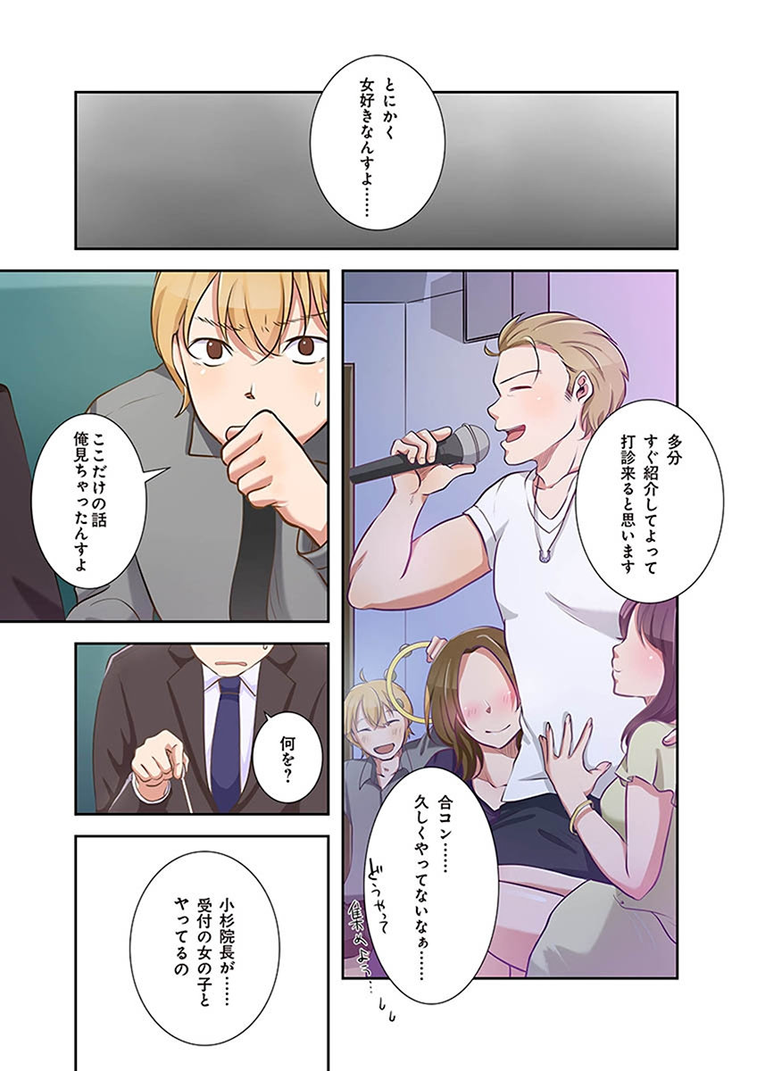 タワマン・リベンジ～最下層からのヤり上がり～ 第02巻 page 9 full