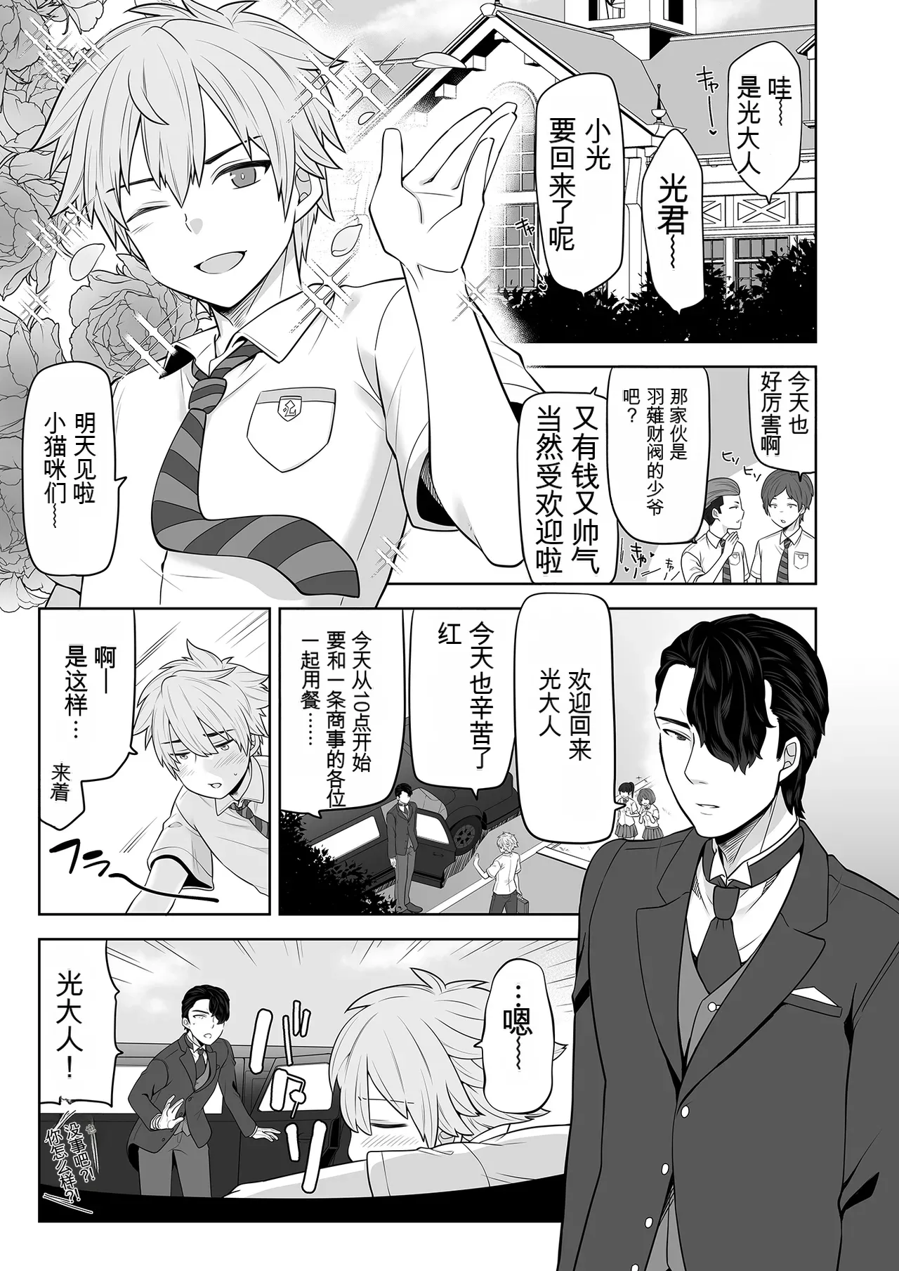 TS的大小姐想要被执事袭击TS Ojou-sama wa Shitsuji ni Osowaretai page 2 full