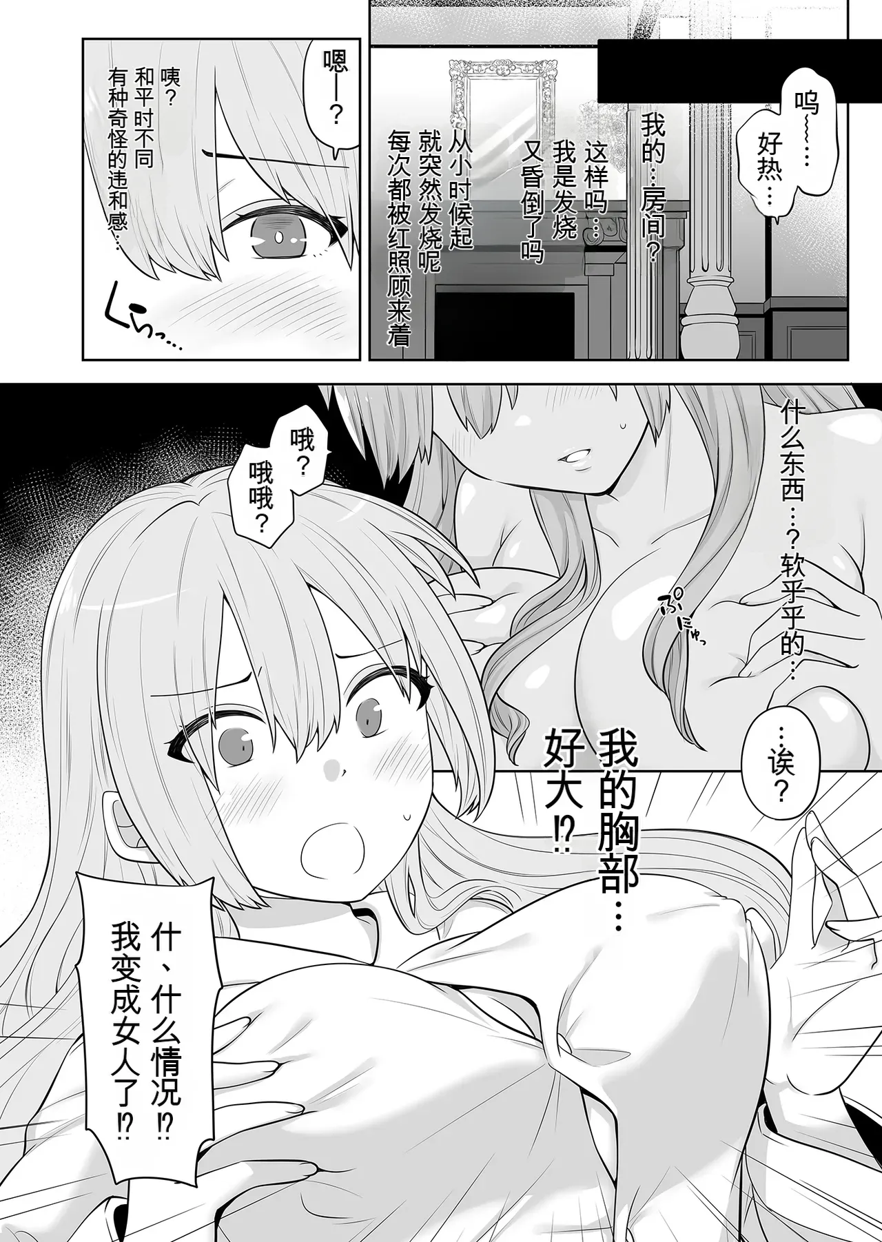TS的大小姐想要被执事袭击TS Ojou-sama wa Shitsuji ni Osowaretai page 3 full