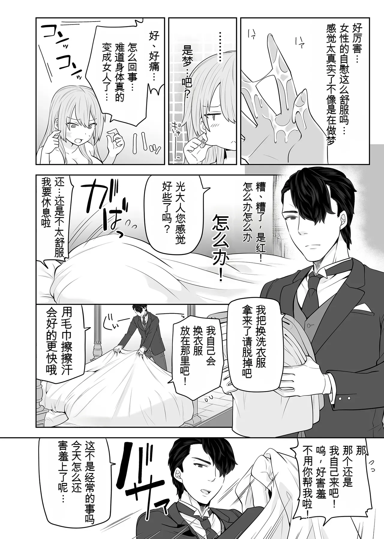 TS的大小姐想要被执事袭击TS Ojou-sama wa Shitsuji ni Osowaretai page 5 full