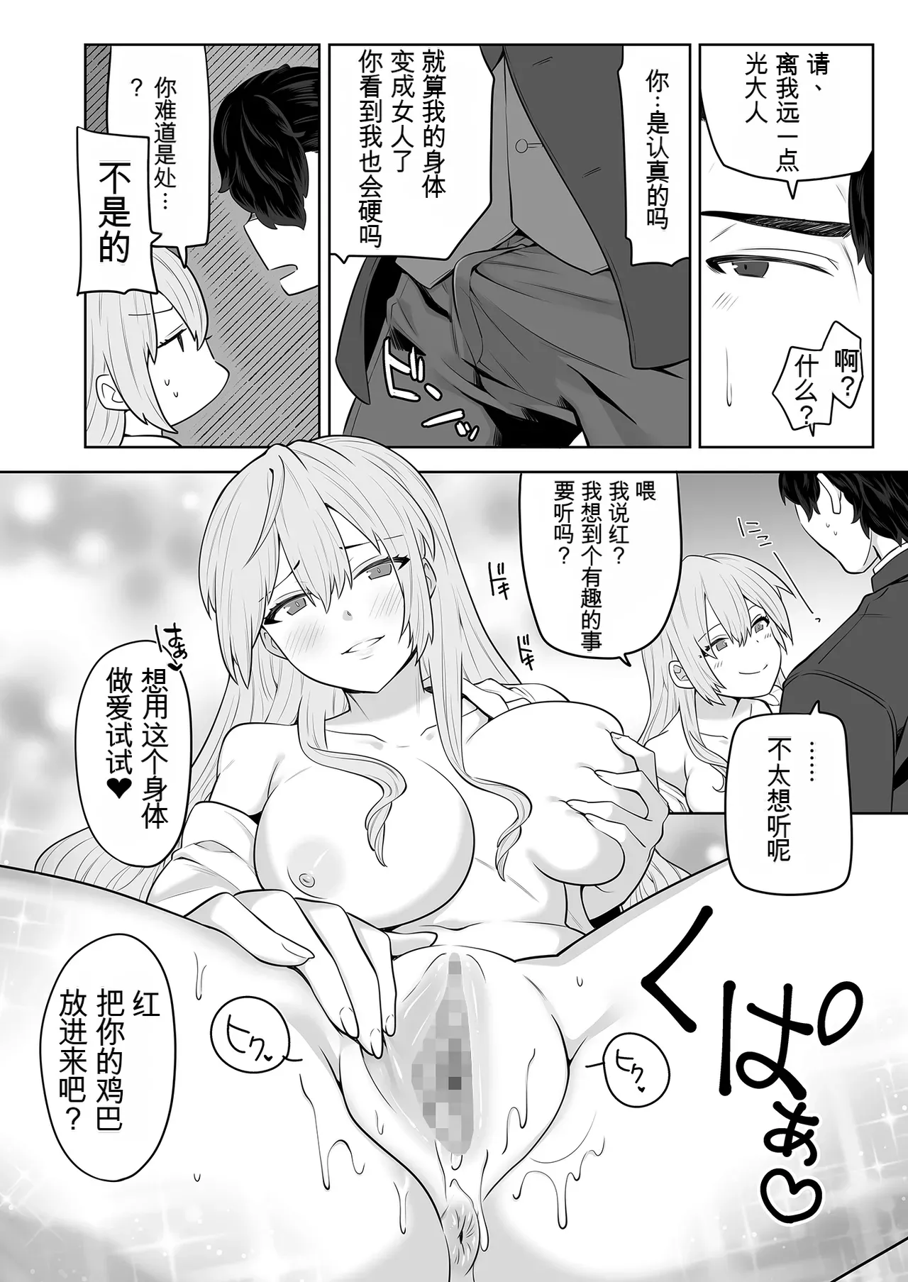 TS的大小姐想要被执事袭击TS Ojou-sama wa Shitsuji ni Osowaretai page 7 full
