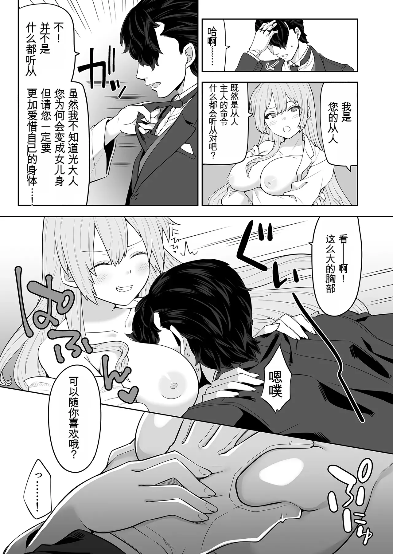 TS的大小姐想要被执事袭击TS Ojou-sama wa Shitsuji ni Osowaretai page 8 full