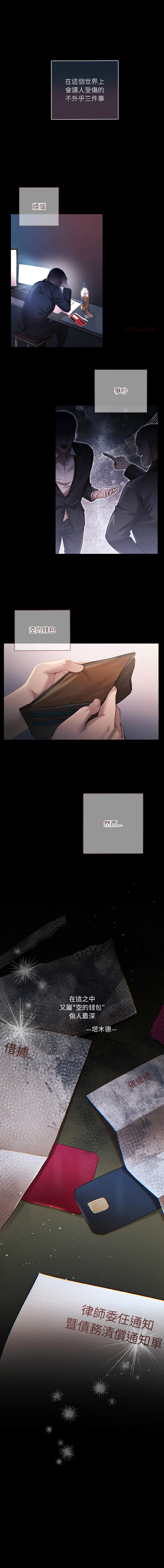 契约的代价 |  要命的契约 | 契約的代價 | 要命的契約 1-41 page 3 full