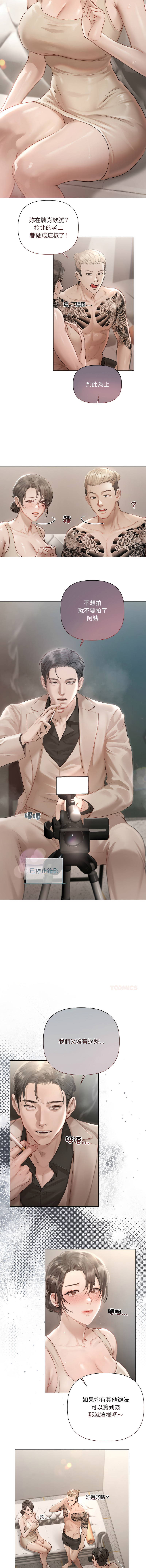 契约的代价 |  要命的契约 | 契約的代價 | 要命的契約 1-41 page 7 full