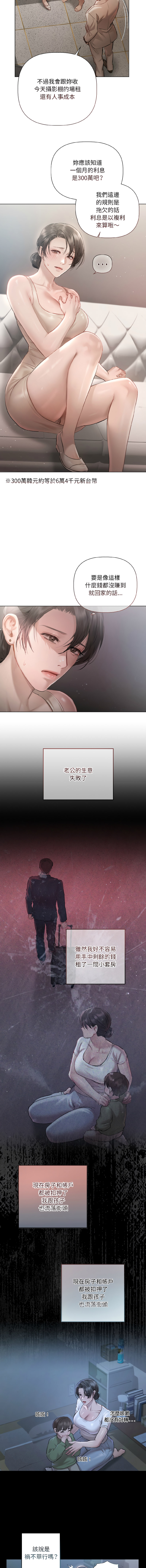 契约的代价 |  要命的契约 | 契約的代價 | 要命的契約 1-41 page 8 full