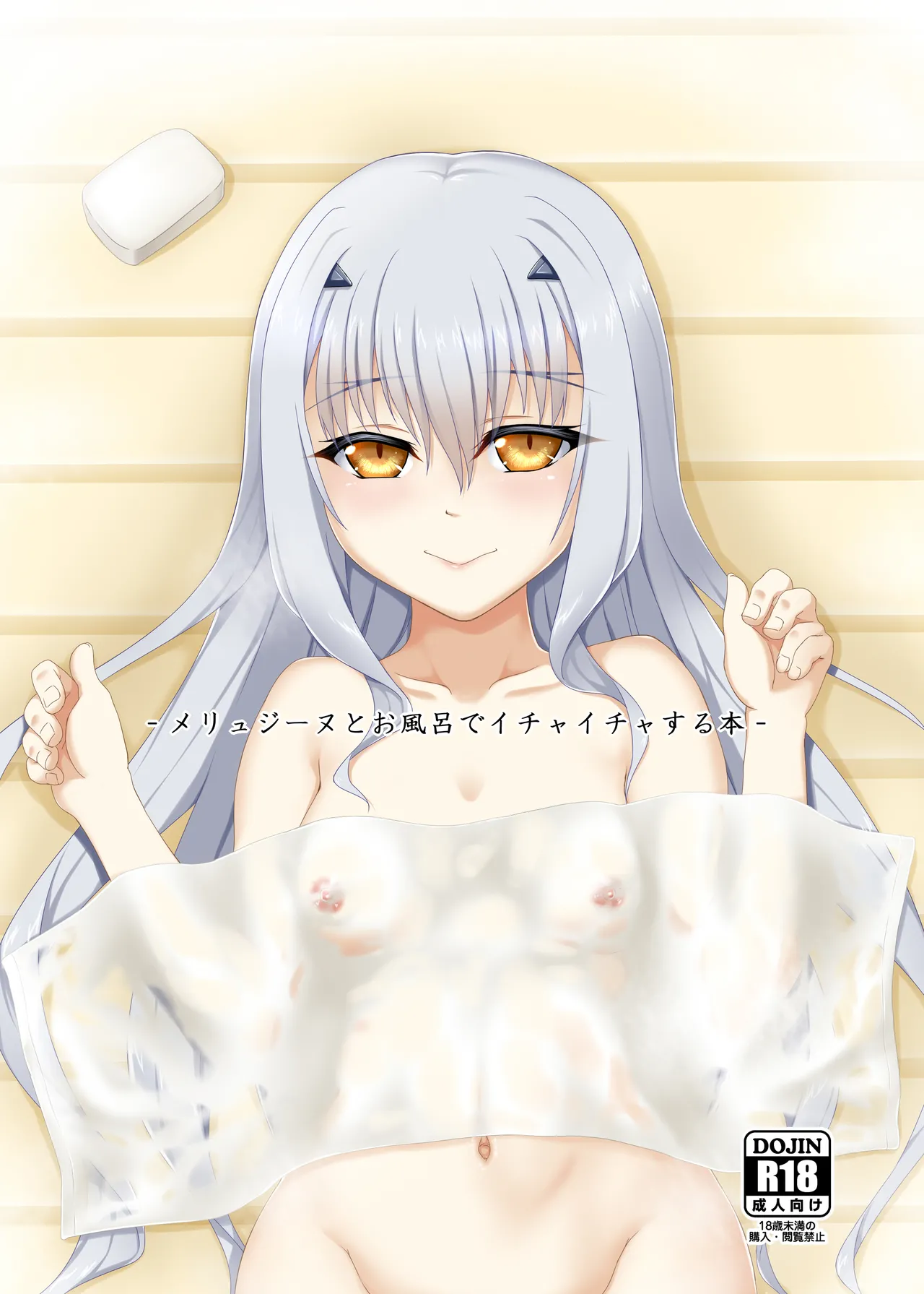 Melusine to Ofuro de Ichaicha suru Hon page 1 full