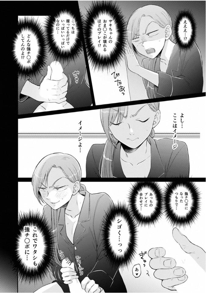 Totsuzen Onnanoko ni Natta node, Ore no Oppai Monde Mimasen ka? 43 page 4 full