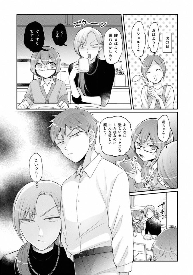 Totsuzen Onnanoko ni Natta node, Ore no Oppai Monde Mimasen ka? 43 page 9 full