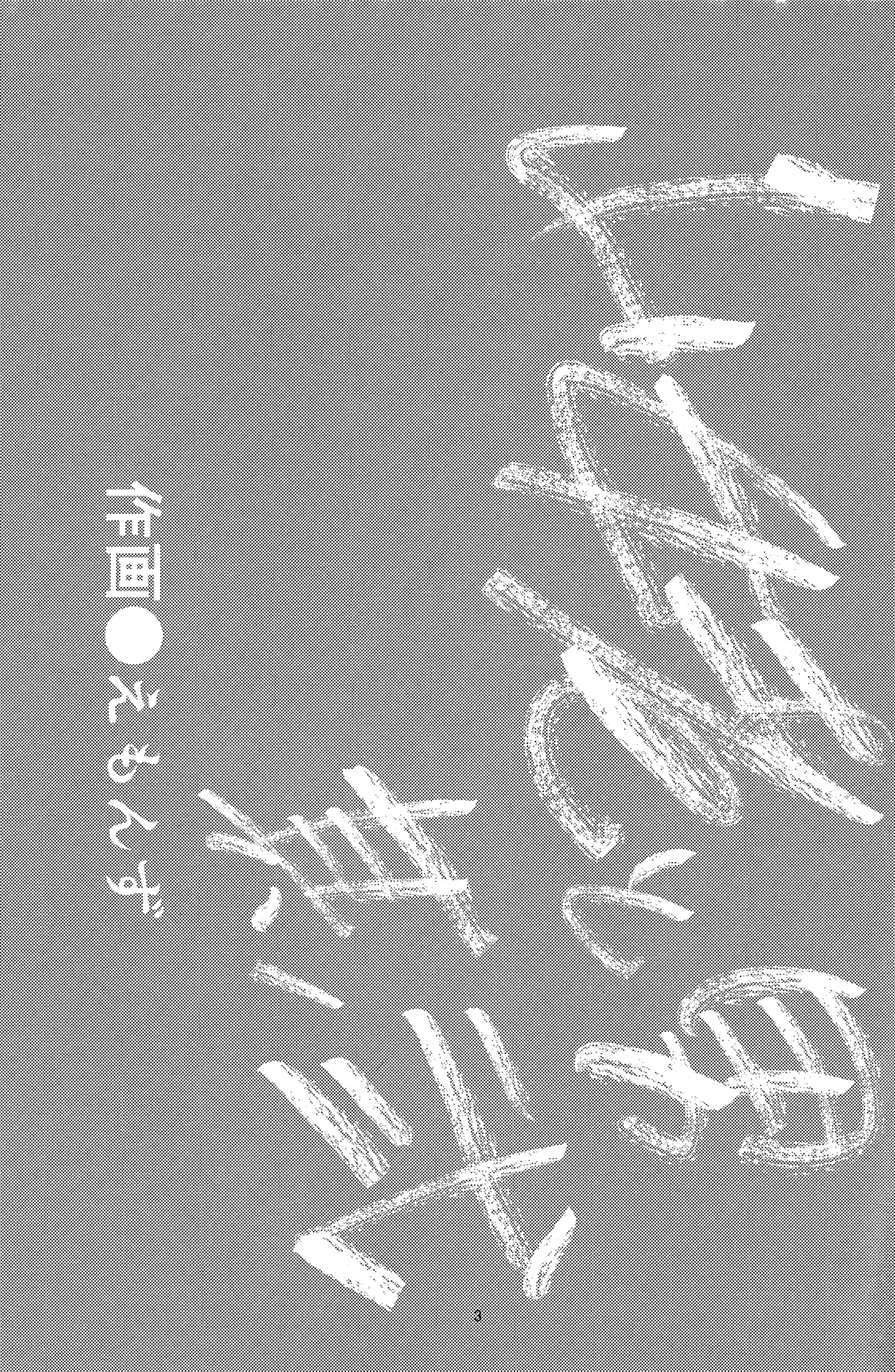Eromanga Nihon Mukashibanashi Yamauba Hen Part 2 page 2 full
