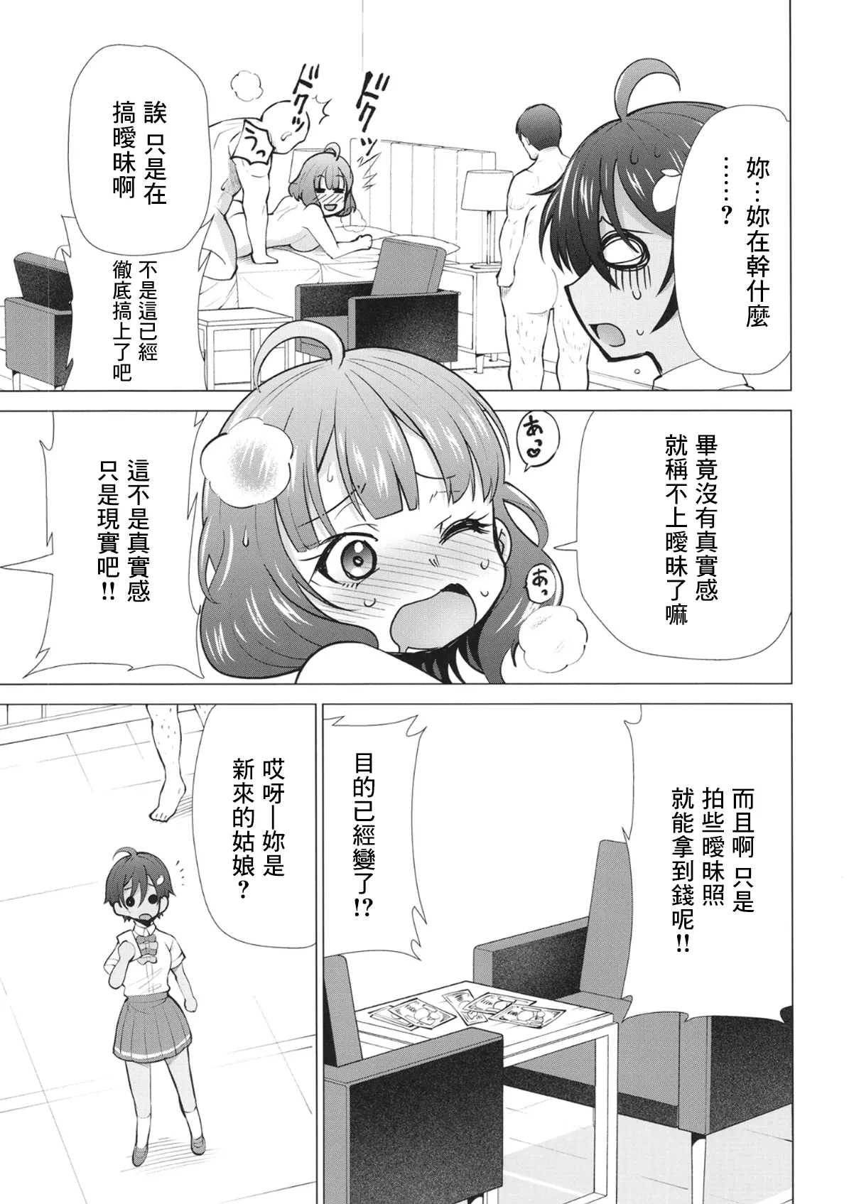 Make Heroine ga Ero Sugiru! 2 page 6 full