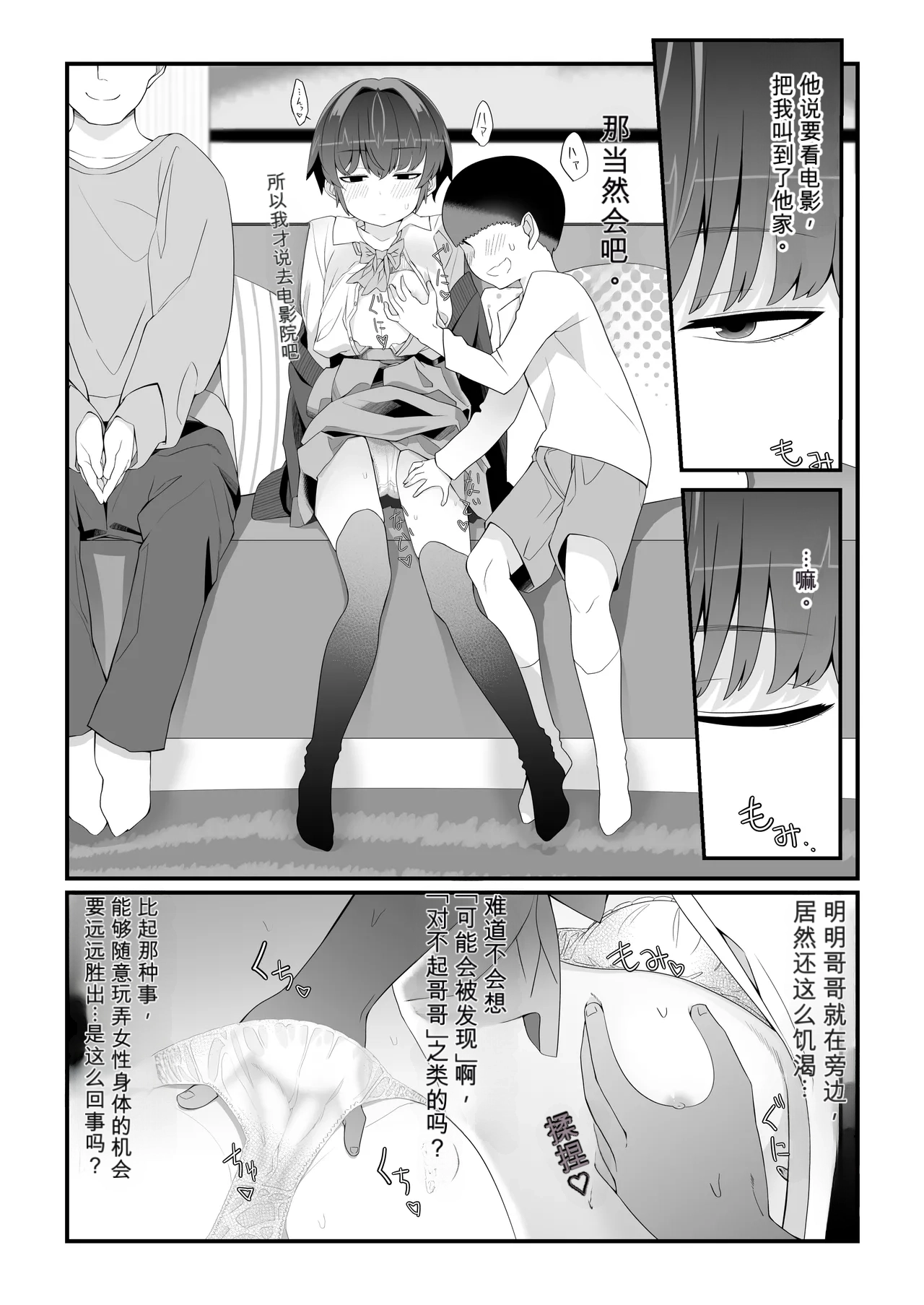 Boku no Kanojo wa Angai Netorareru ~Kare Taku Hen 2~ page 1 full