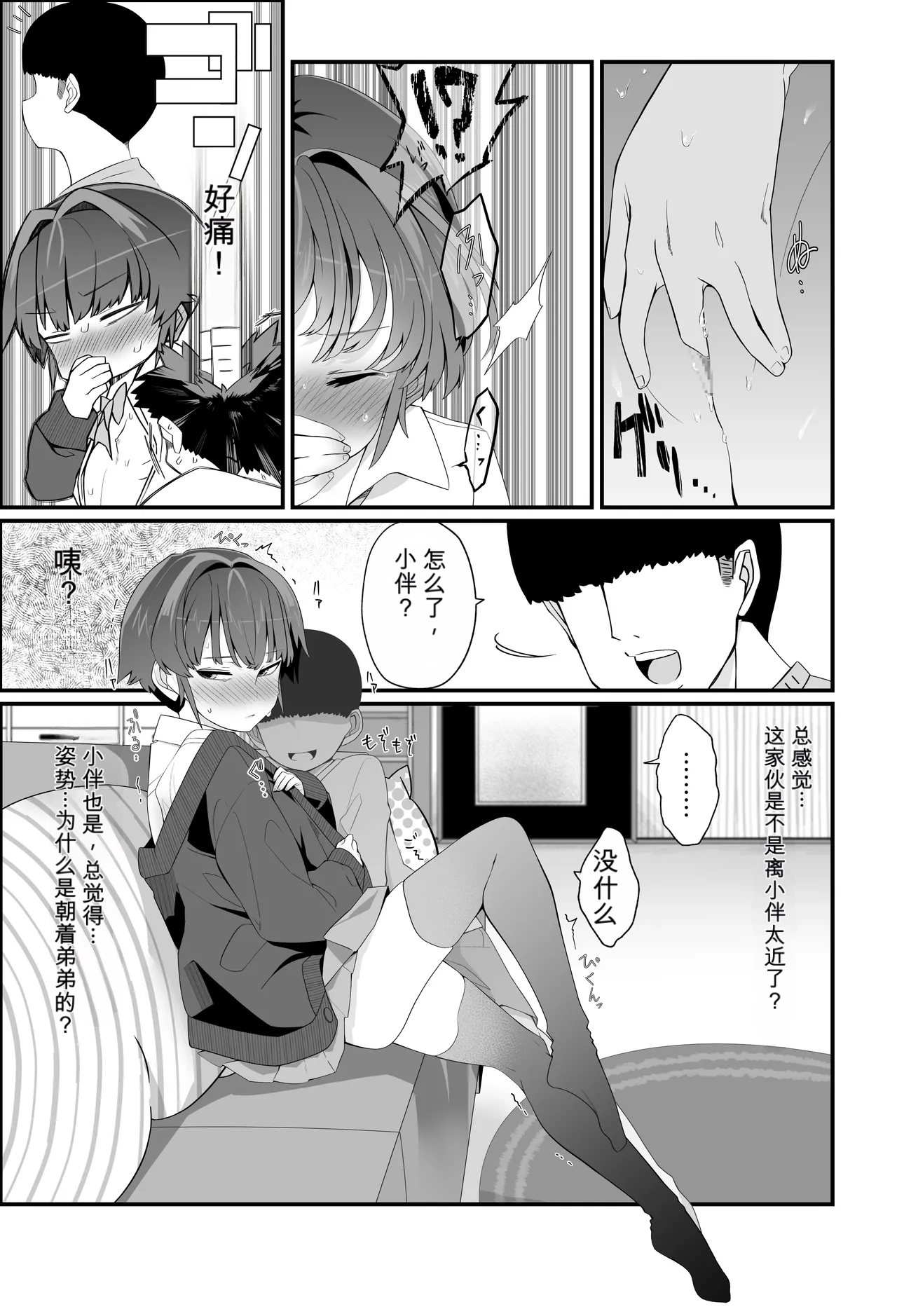 Boku no Kanojo wa Angai Netorareru ~Kare Taku Hen 2~ page 2 full