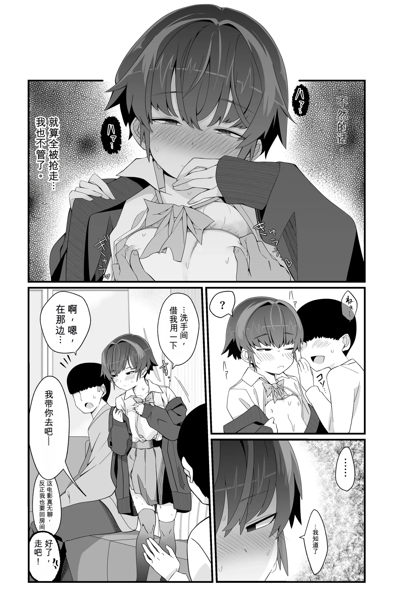 Boku no Kanojo wa Angai Netorareru ~Kare Taku Hen 2~ page 4 full