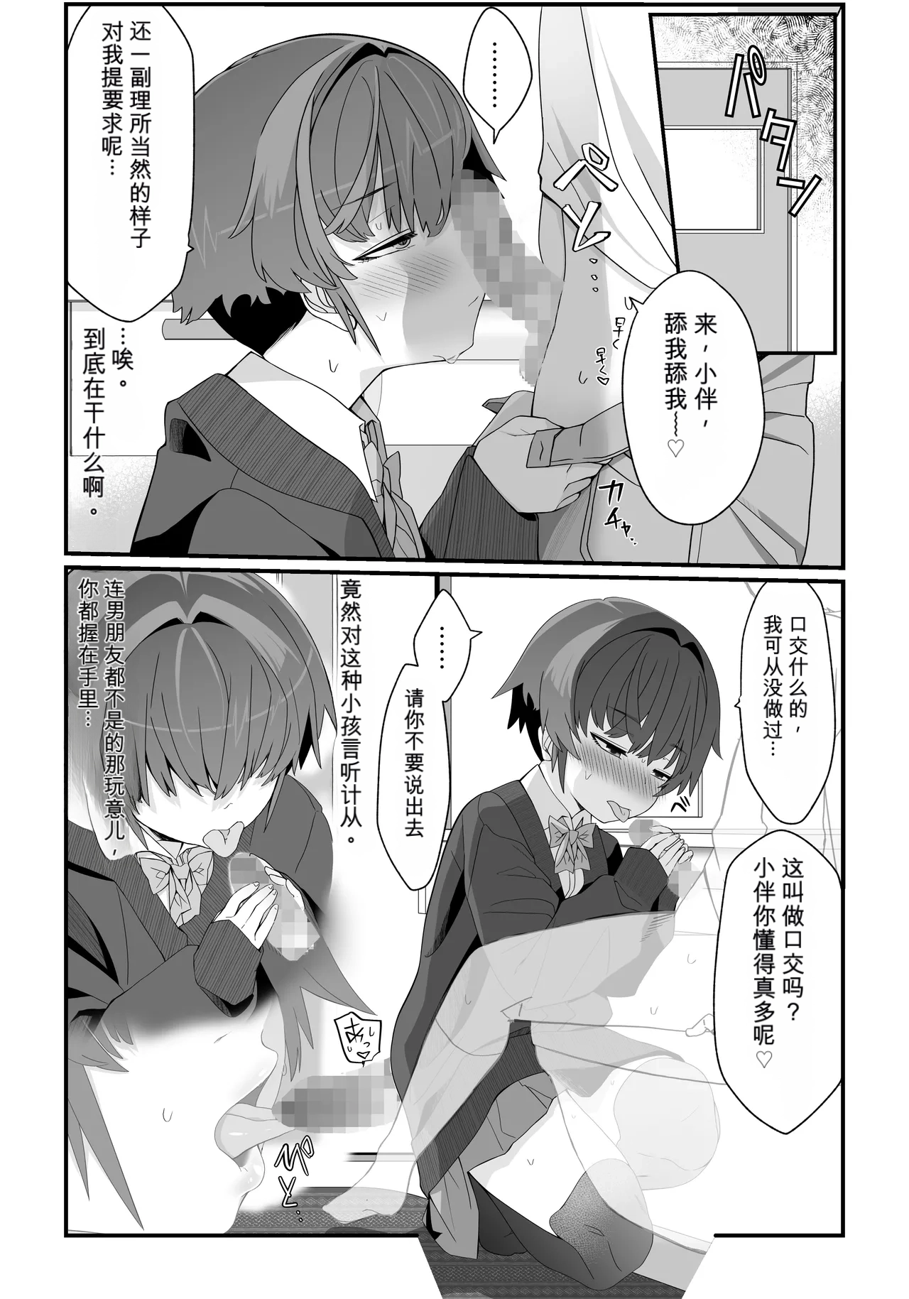 Boku no Kanojo wa Angai Netorareru ~Kare Taku Hen 2~ page 5 full