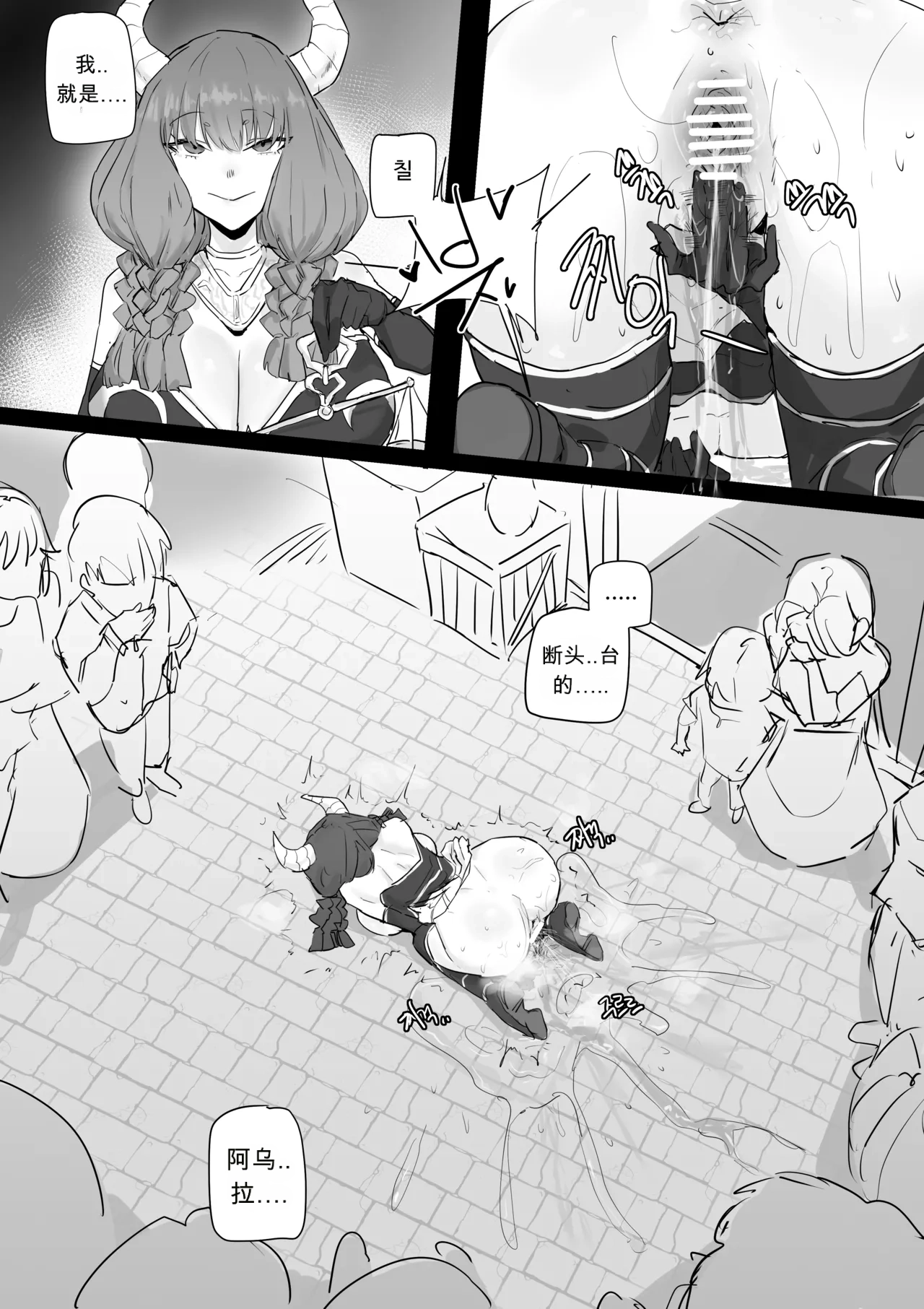 아우라, 자위해 chinese page 6 full