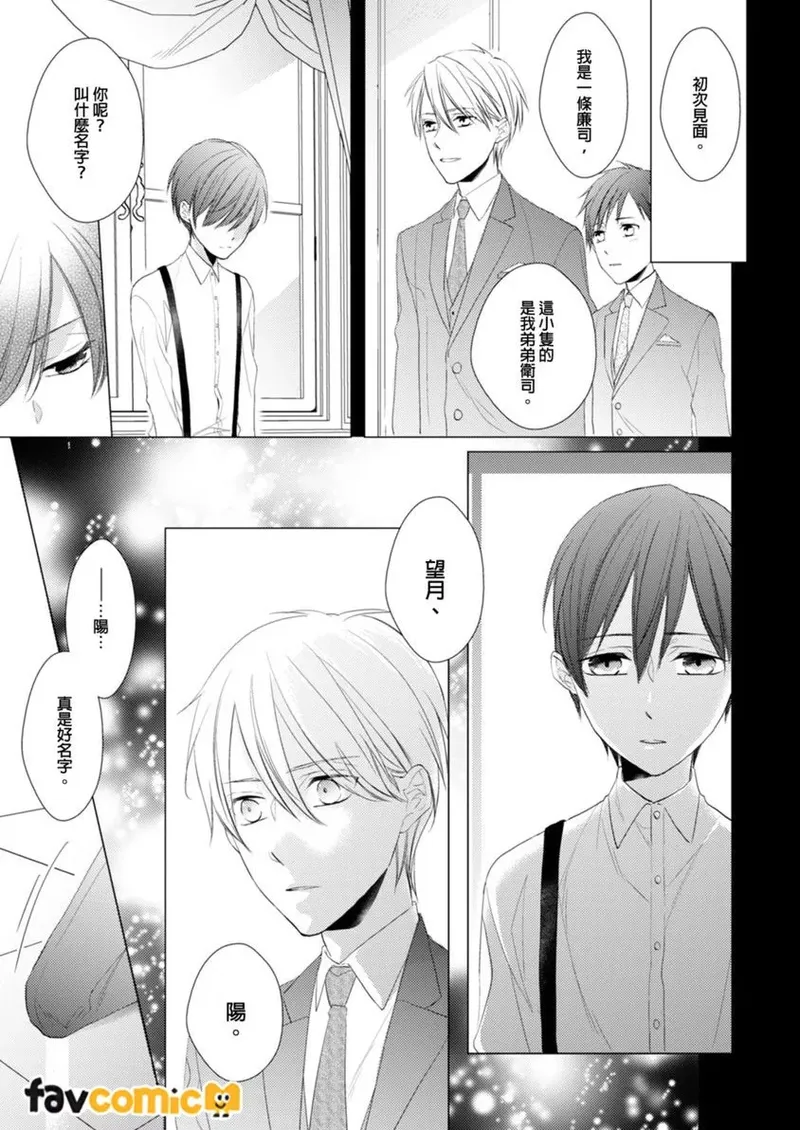 In the Cage | 笼中鸟 page 10 full