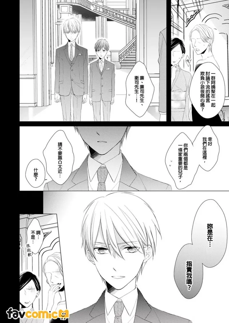 In the Cage | 笼中鸟 page 9 full