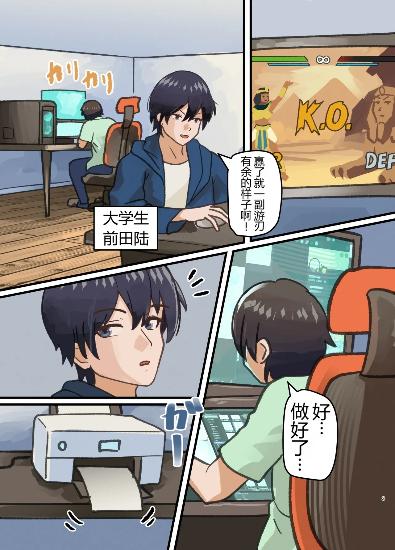 Shinyuu no Kaita Onnanoko ni Natta Hanashi page 3 full