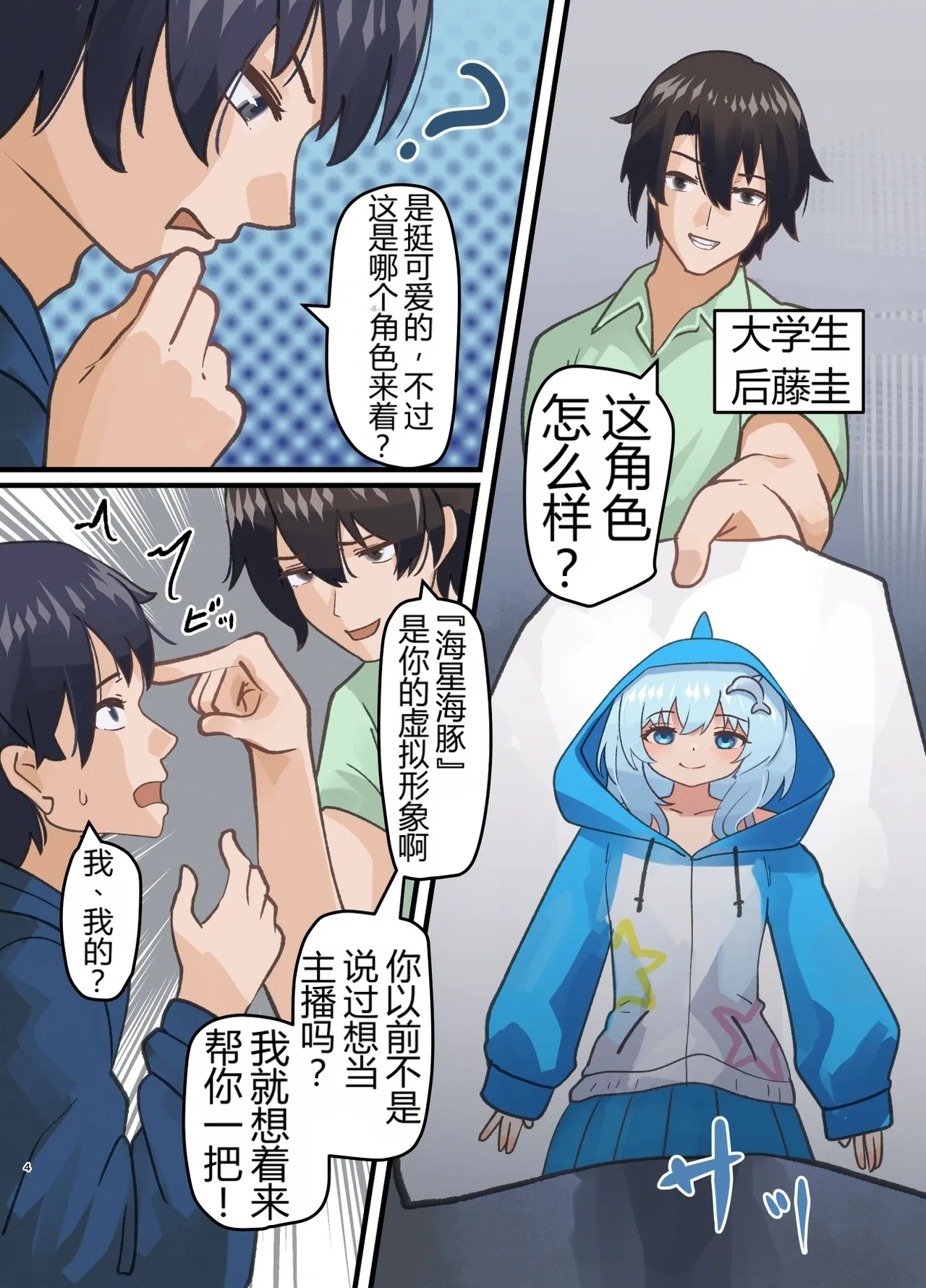 Shinyuu no Kaita Onnanoko ni Natta Hanashi page 4 full