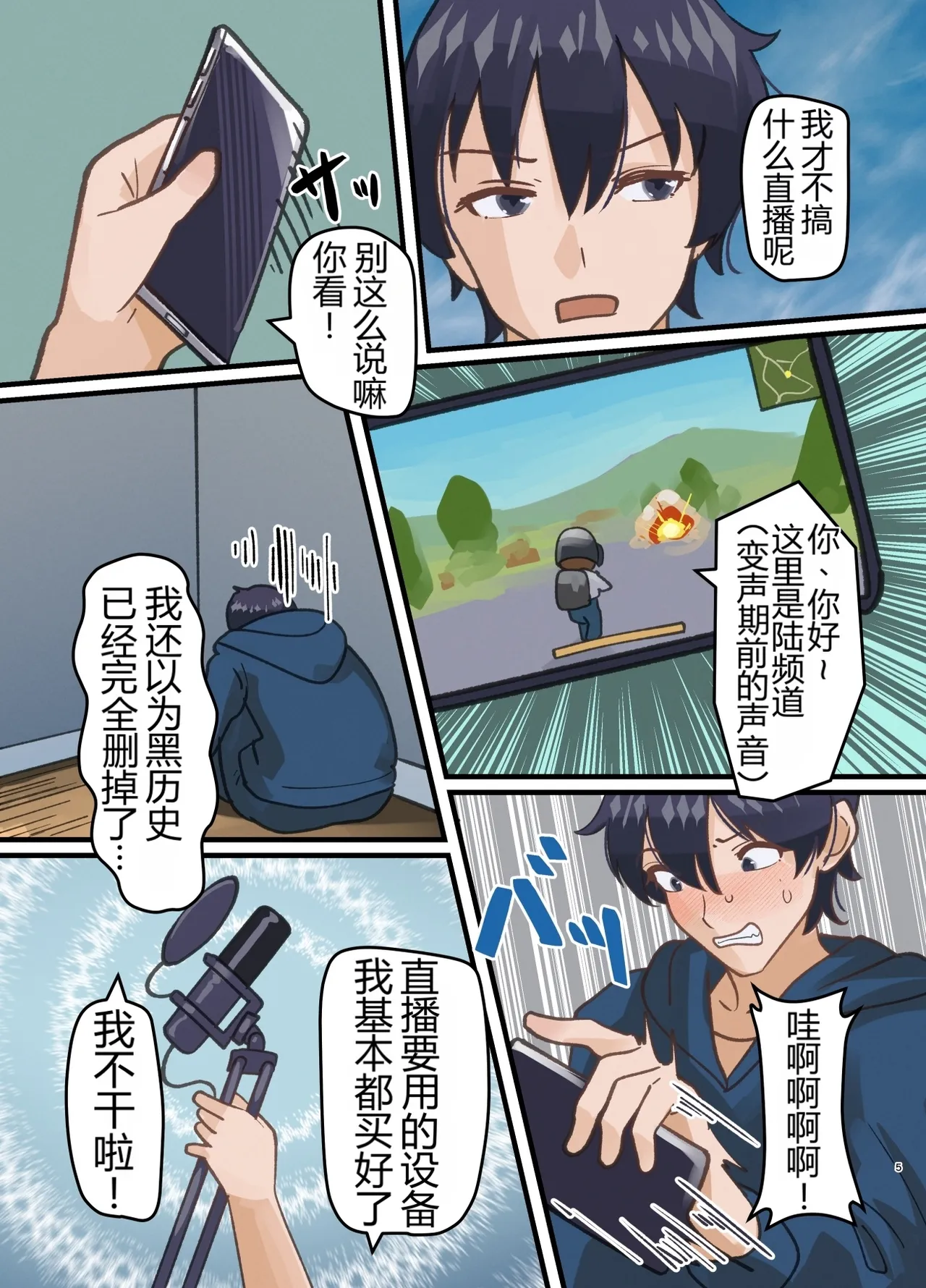 Shinyuu no Kaita Onnanoko ni Natta Hanashi page 5 full