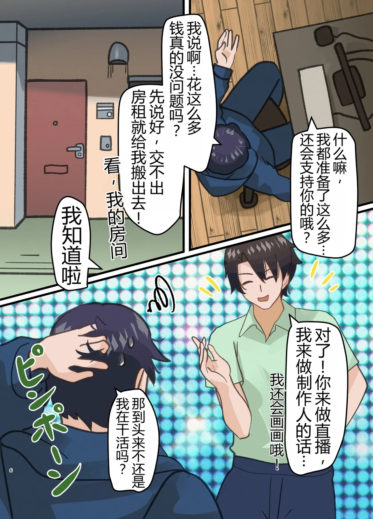 Shinyuu no Kaita Onnanoko ni Natta Hanashi page 6 full