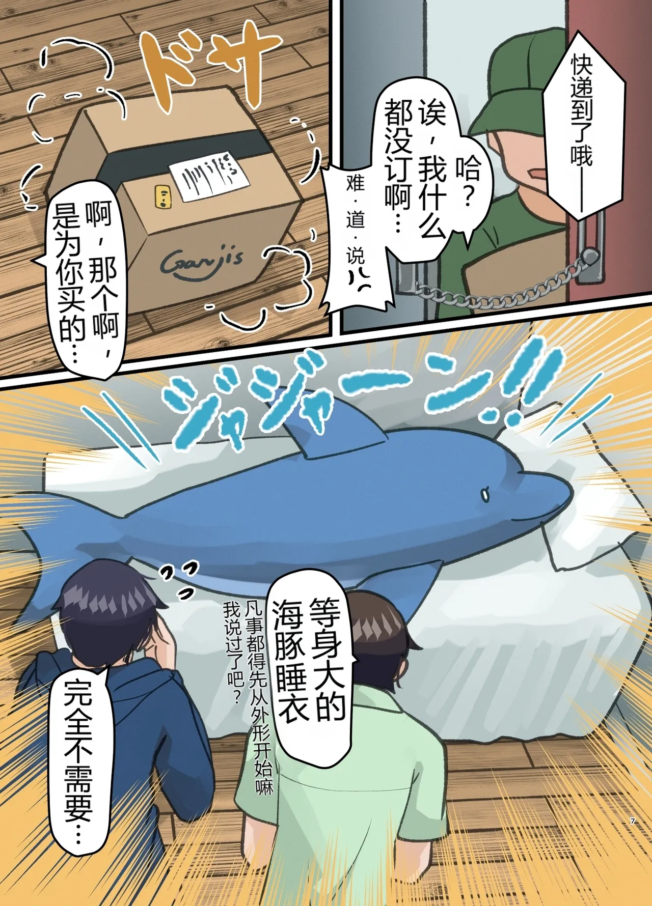 Shinyuu no Kaita Onnanoko ni Natta Hanashi page 7 full