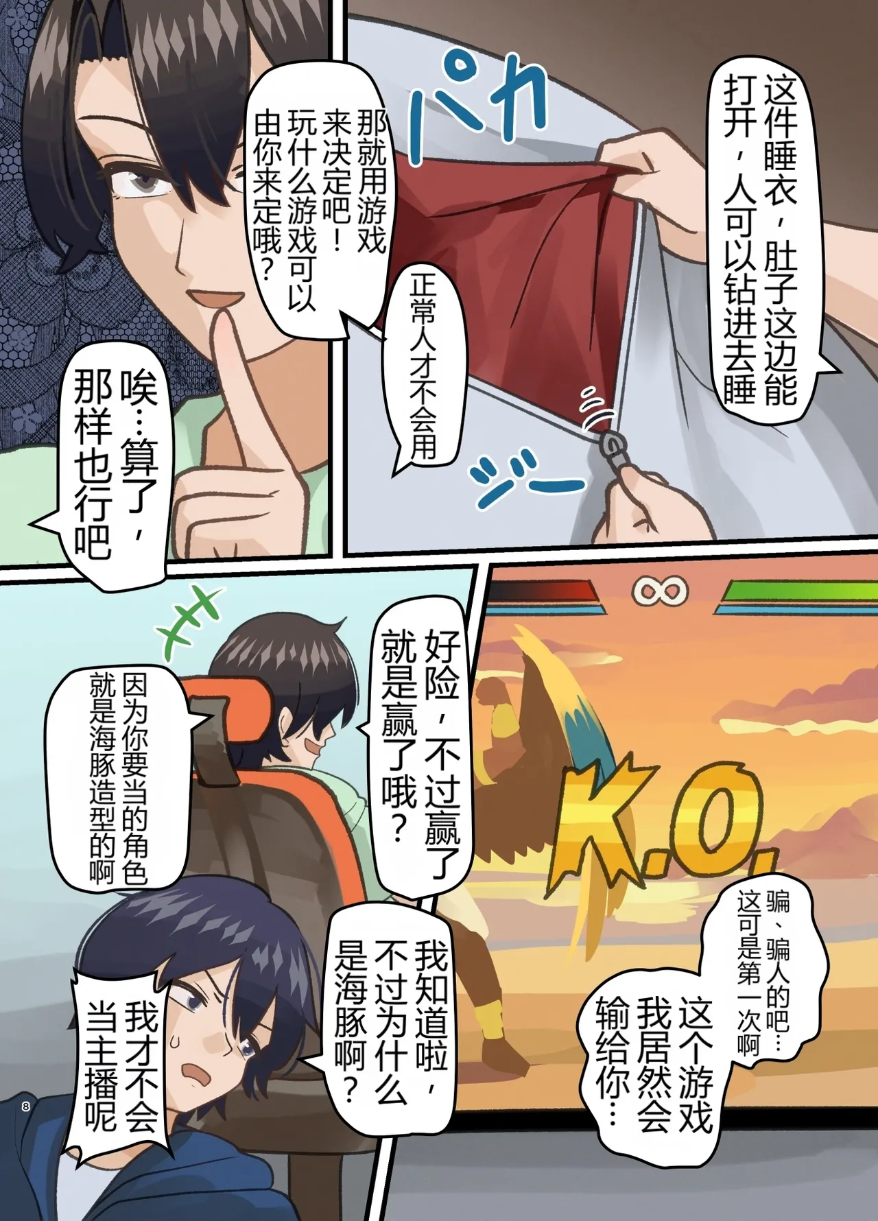 Shinyuu no Kaita Onnanoko ni Natta Hanashi page 8 full