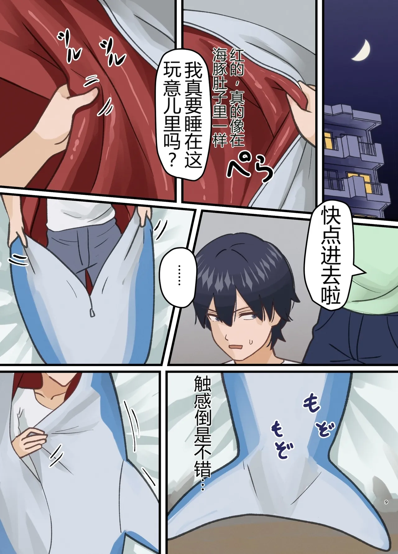 Shinyuu no Kaita Onnanoko ni Natta Hanashi page 9 full