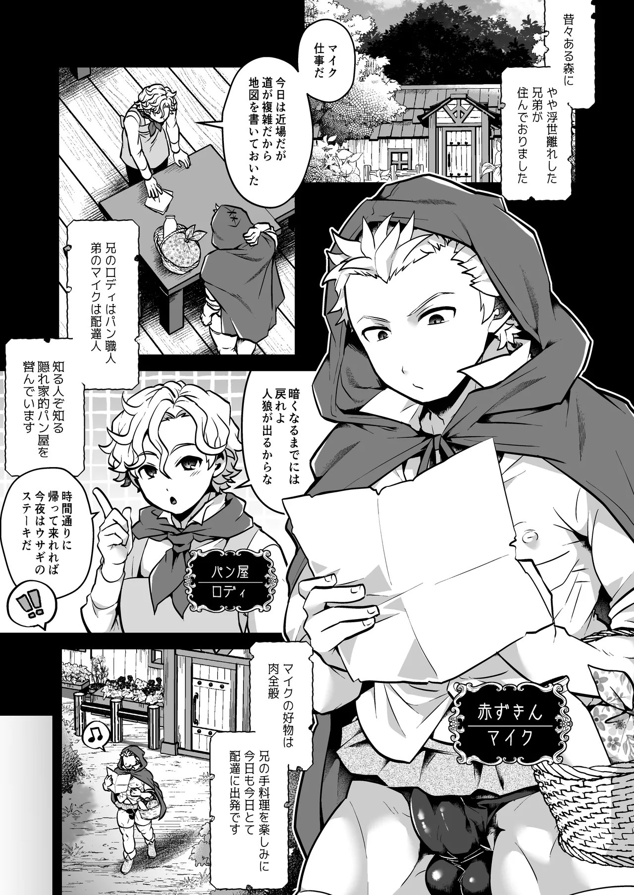 Seinarumori no Taputapumiruku♂Akazukinkun page 3 full