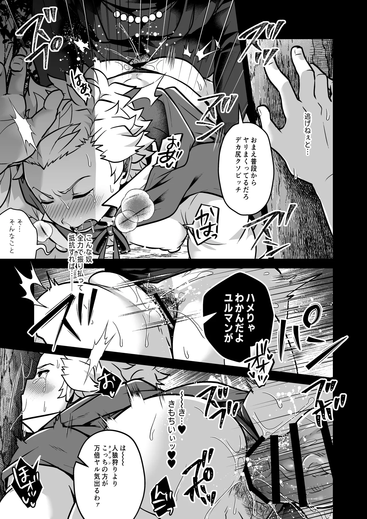 Seinarumori no Taputapumiruku♂Akazukinkun page 9 full