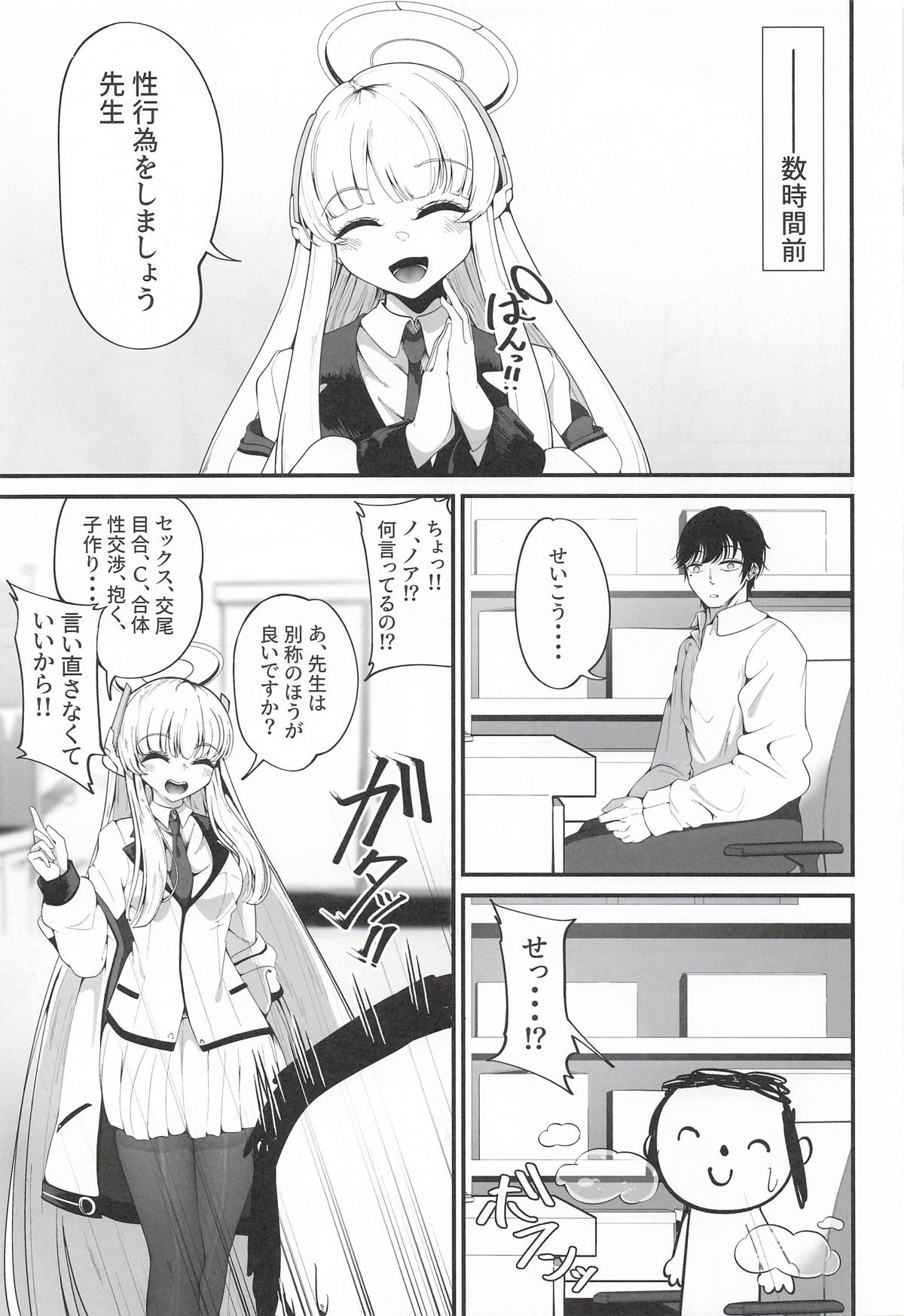 それは、悠久の純愛録 page 4 full