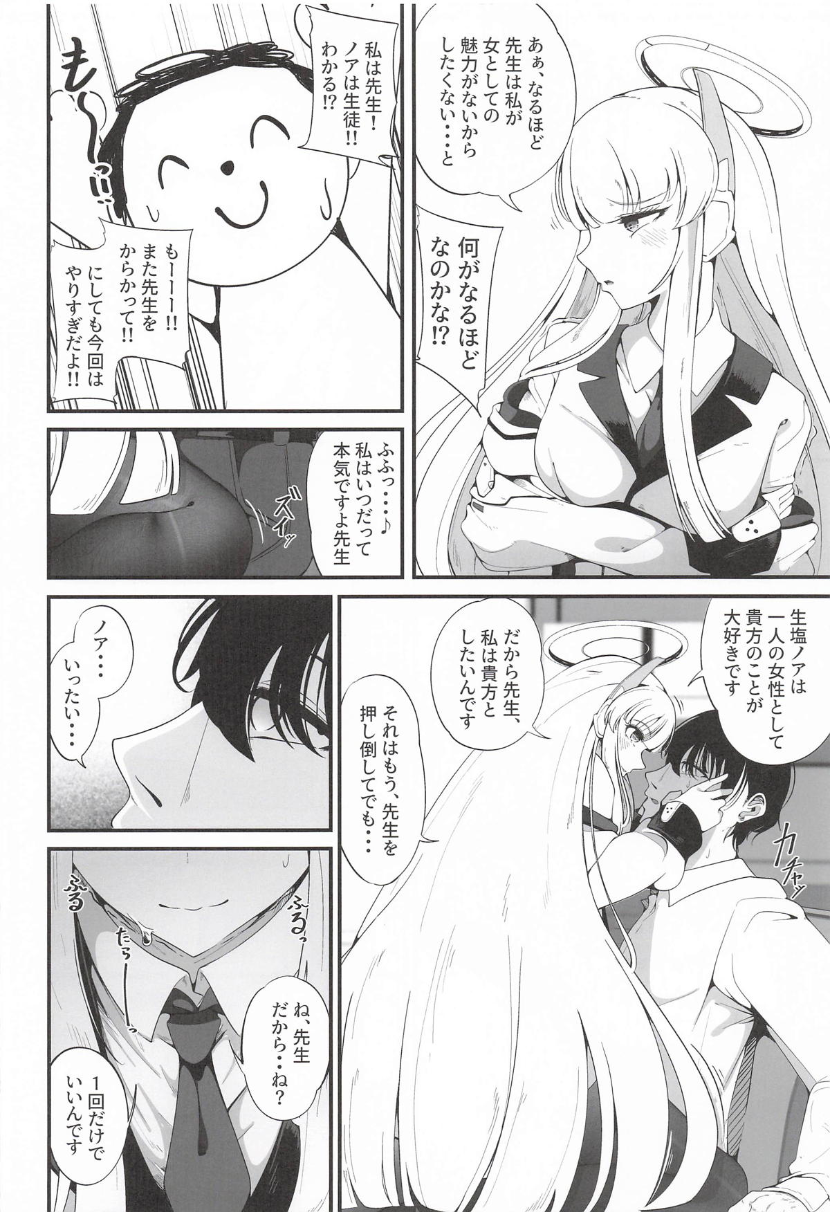 それは、悠久の純愛録 page 5 full
