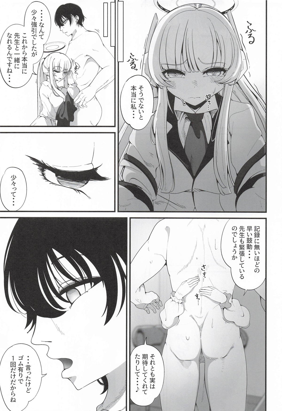 それは、悠久の純愛録 page 6 full
