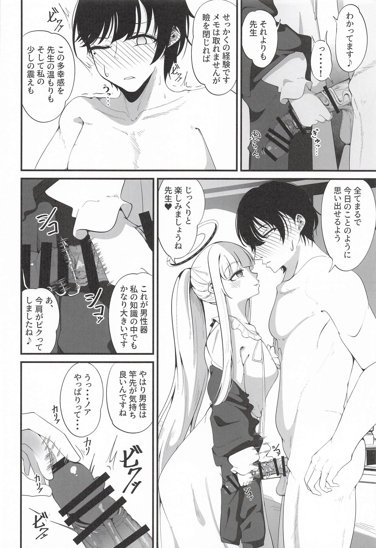 それは、悠久の純愛録 page 7 full