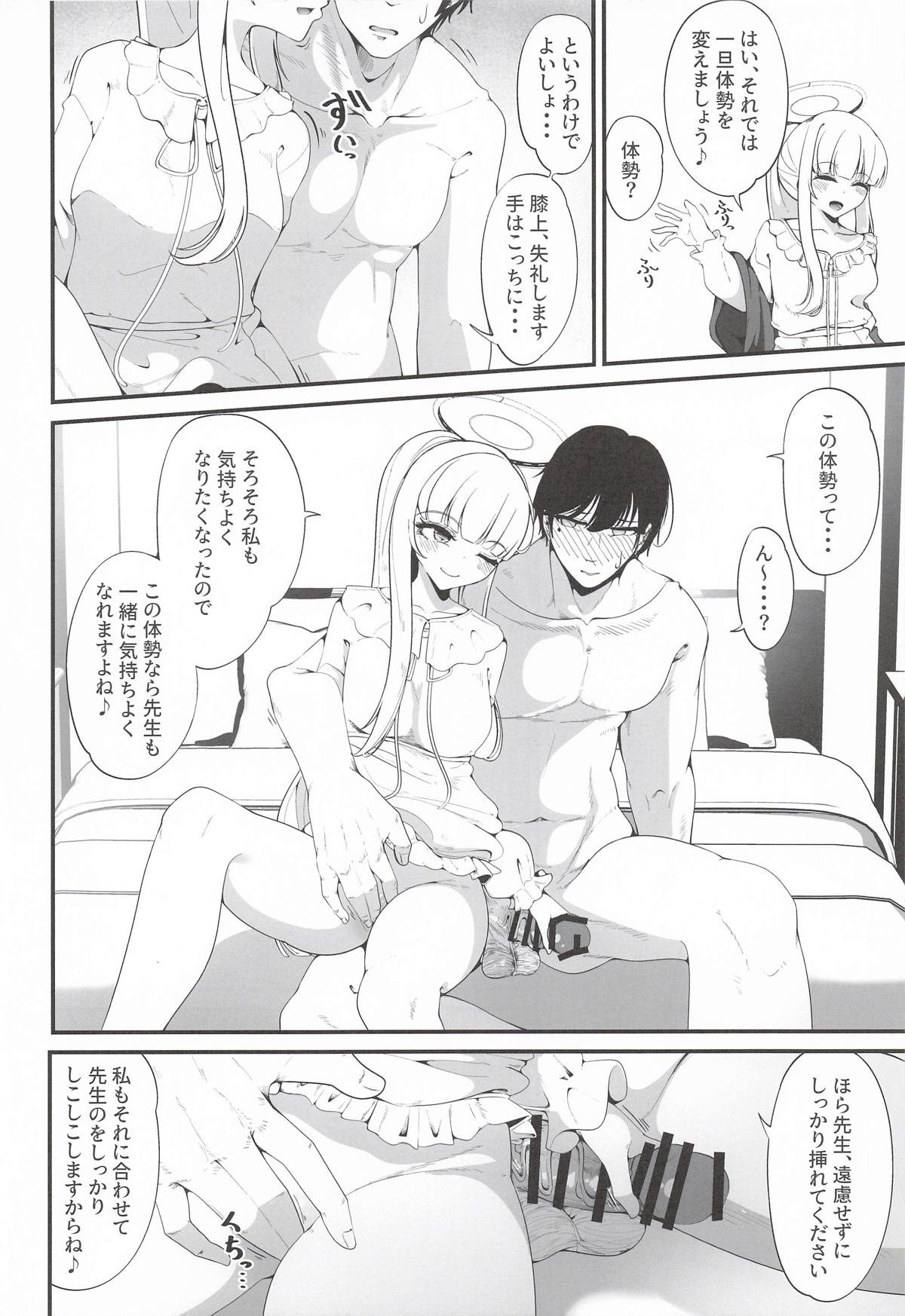 それは、悠久の純愛録 page 9 full