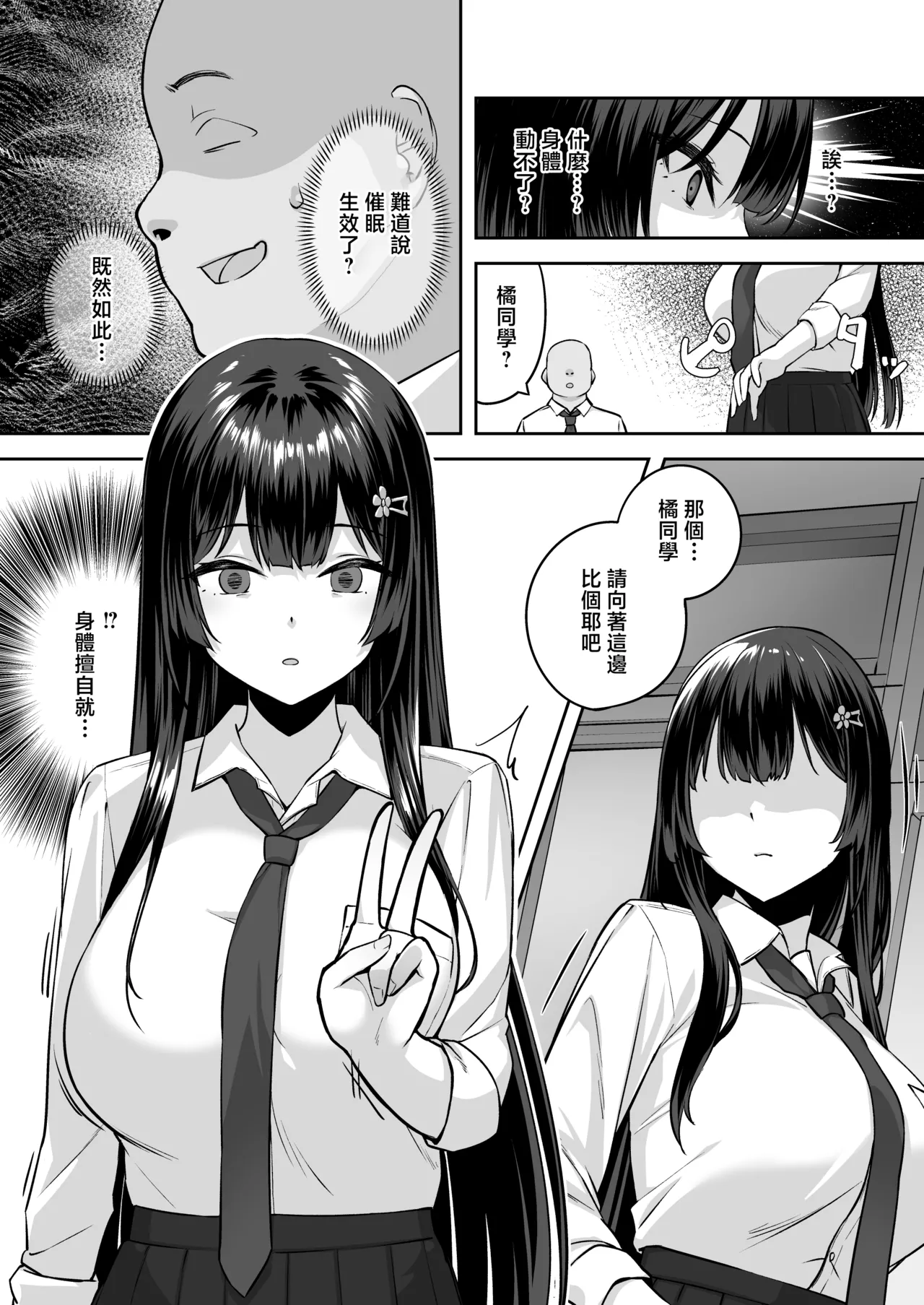 Takane no Hana ni Saimin o page 10 full