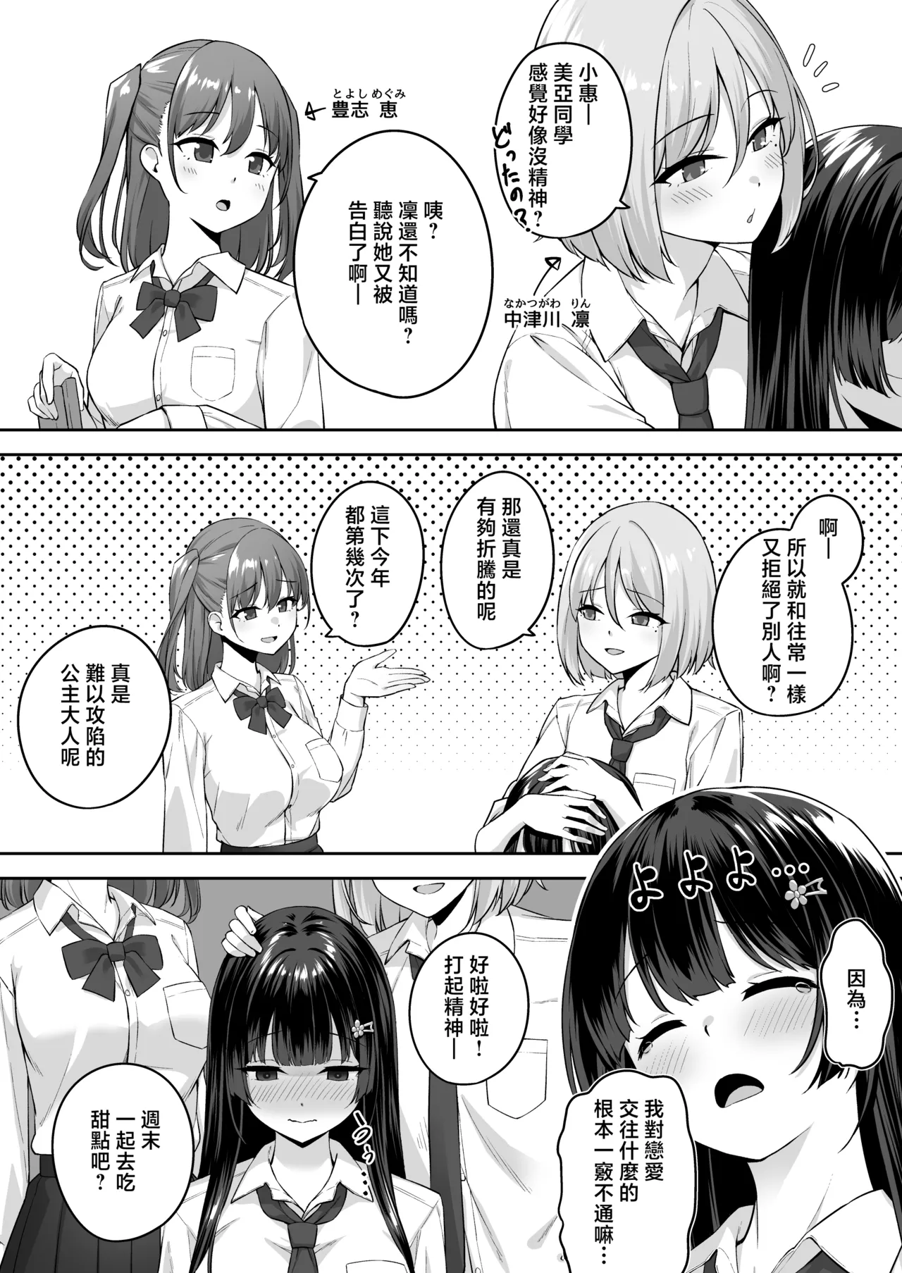 Takane no Hana ni Saimin o page 4 full