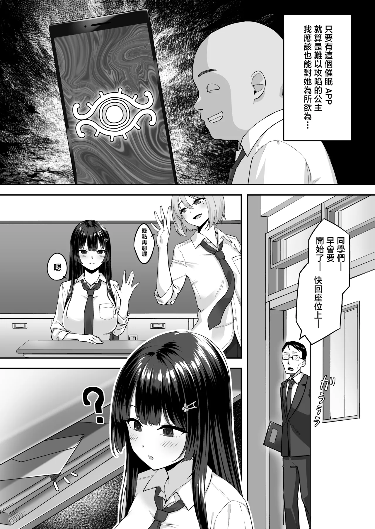 Takane no Hana ni Saimin o page 6 full