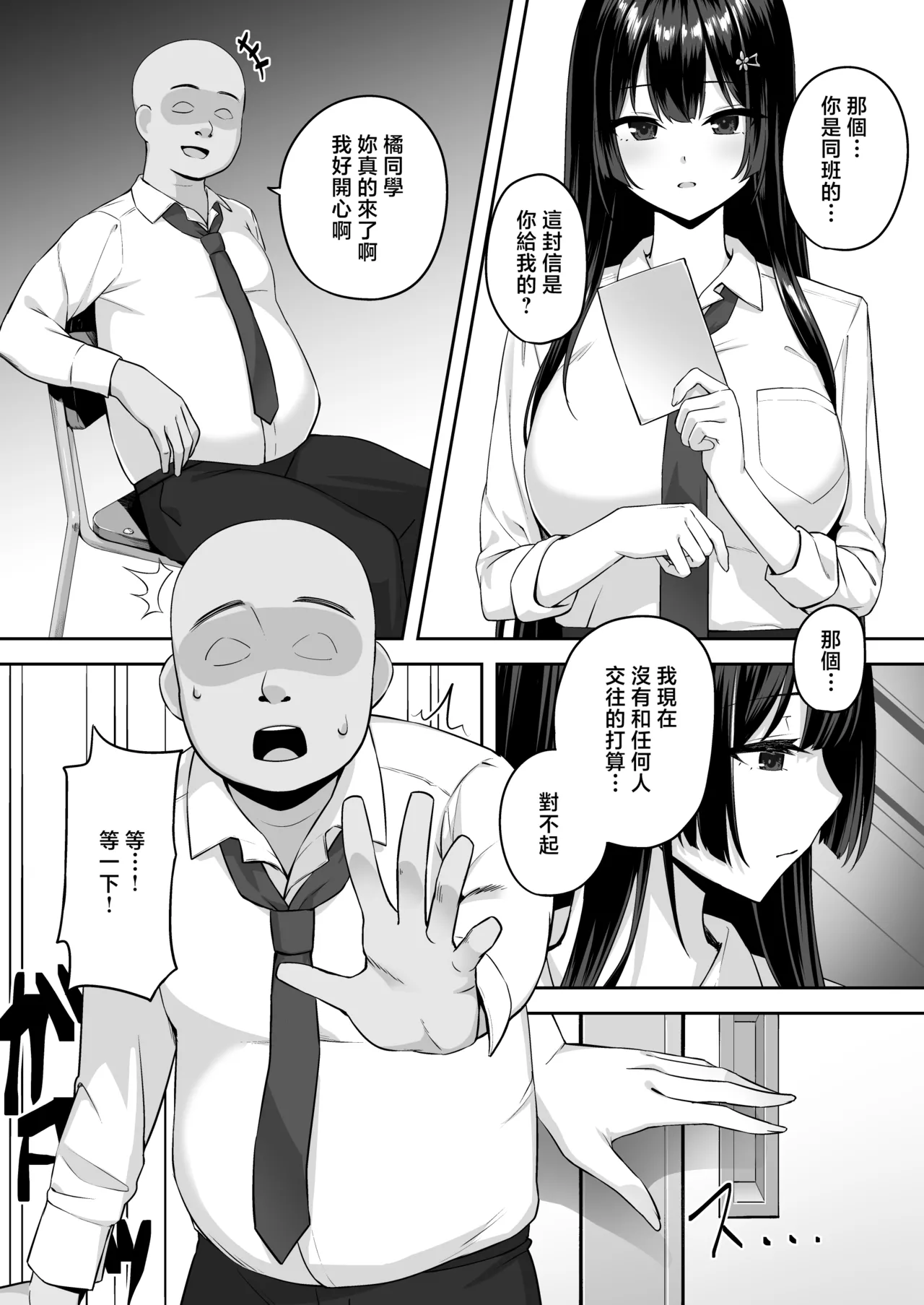 Takane no Hana ni Saimin o page 8 full